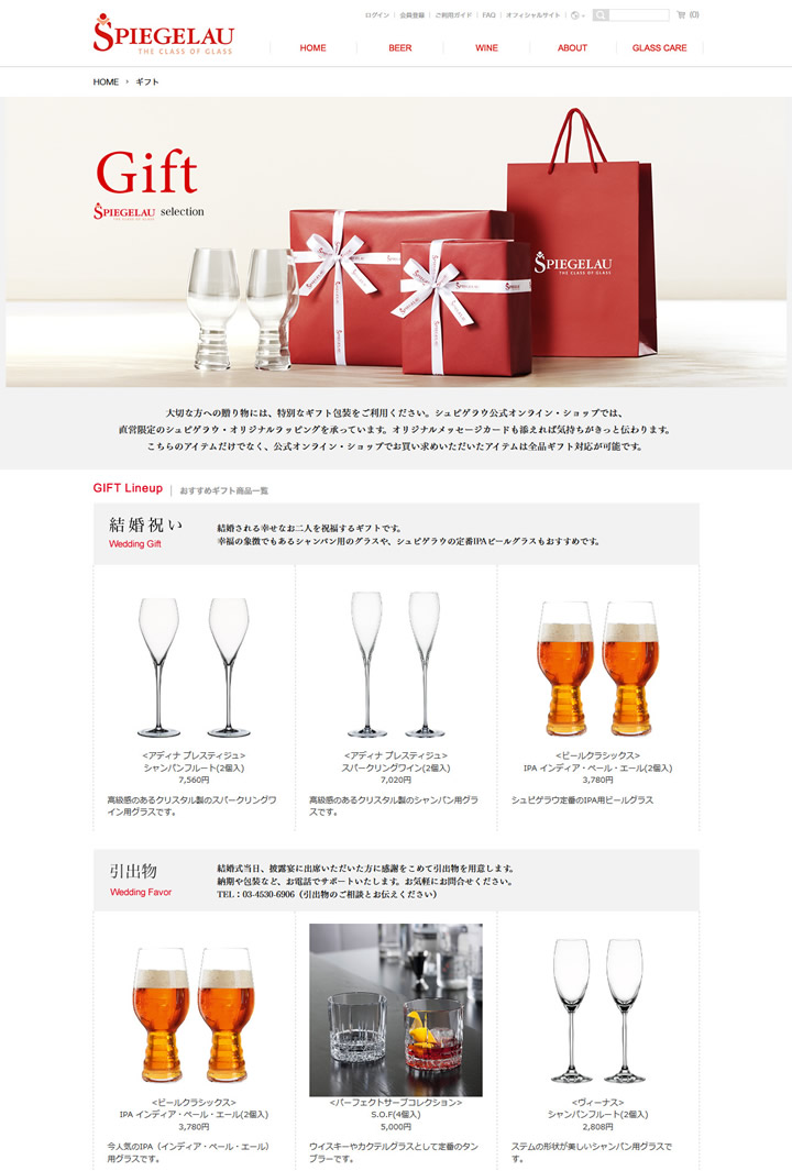 キャプチャ画像 ギフトページ