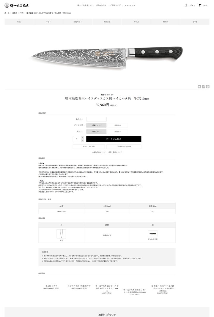 キャプチャ画像 ギフトページ