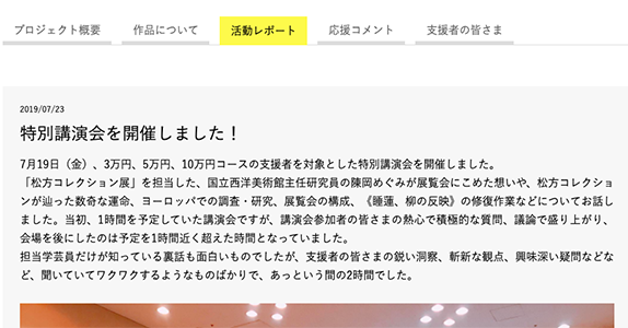 活動レポート機能、応援コメント機能を独自開発