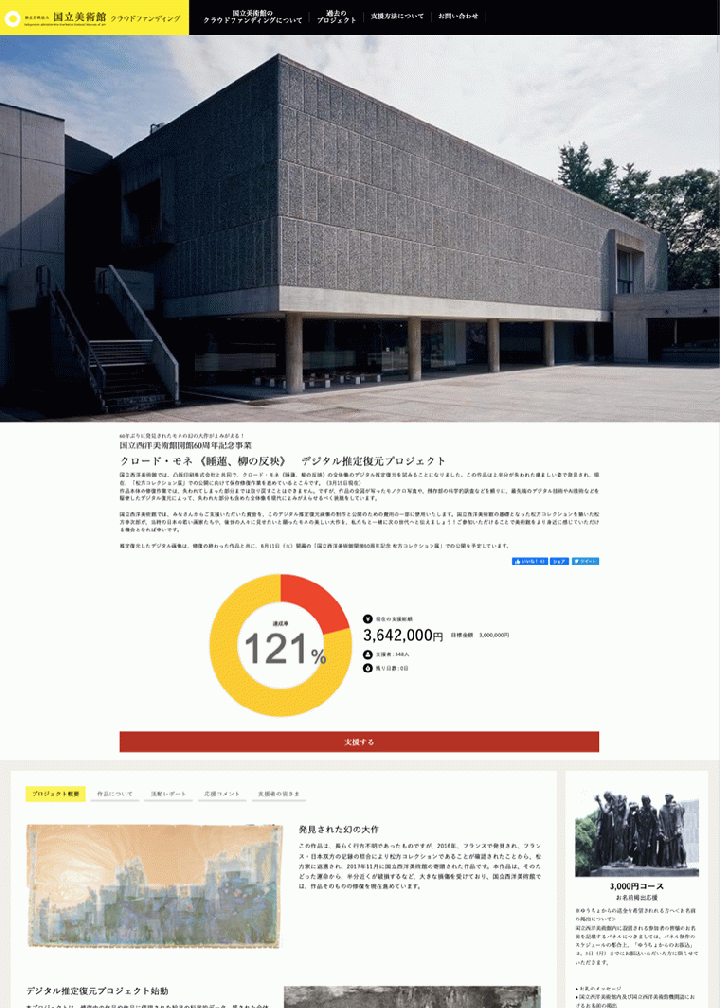 キャプチャ画像 プロジェクトページ