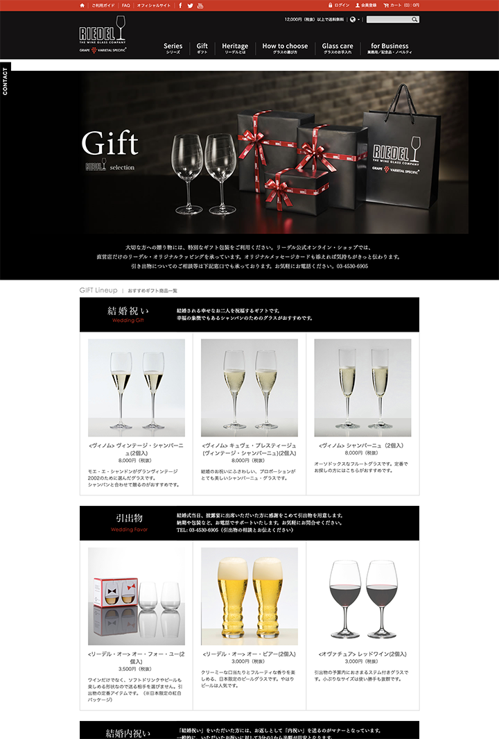 キャプチャ画像 ギフトページ