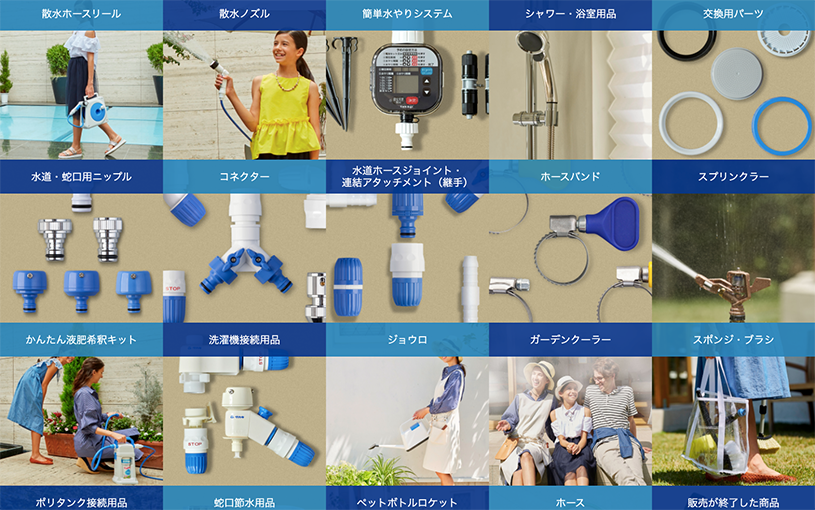 タカギの散水用品オンラインショップ