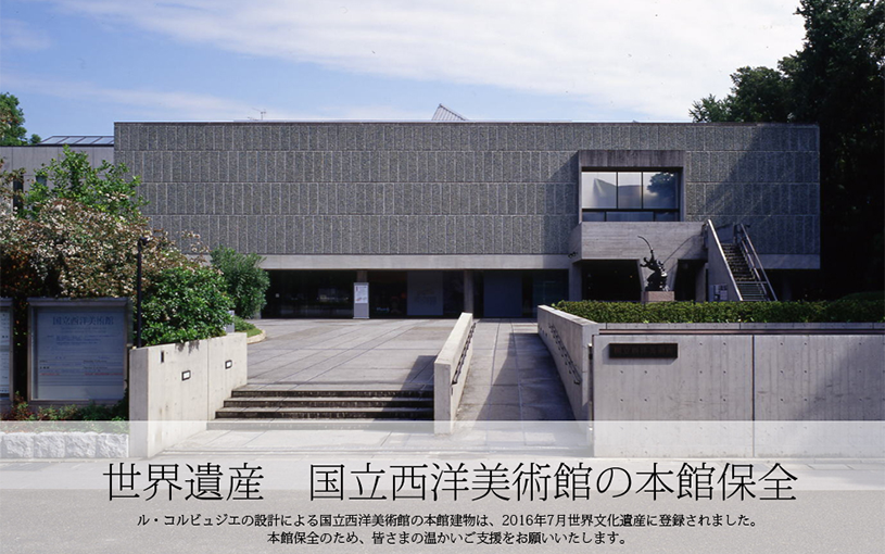 国立美術館オンライン寄附サイト