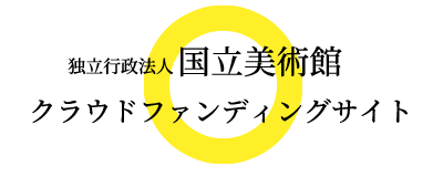 クラウドファンディング構築事業